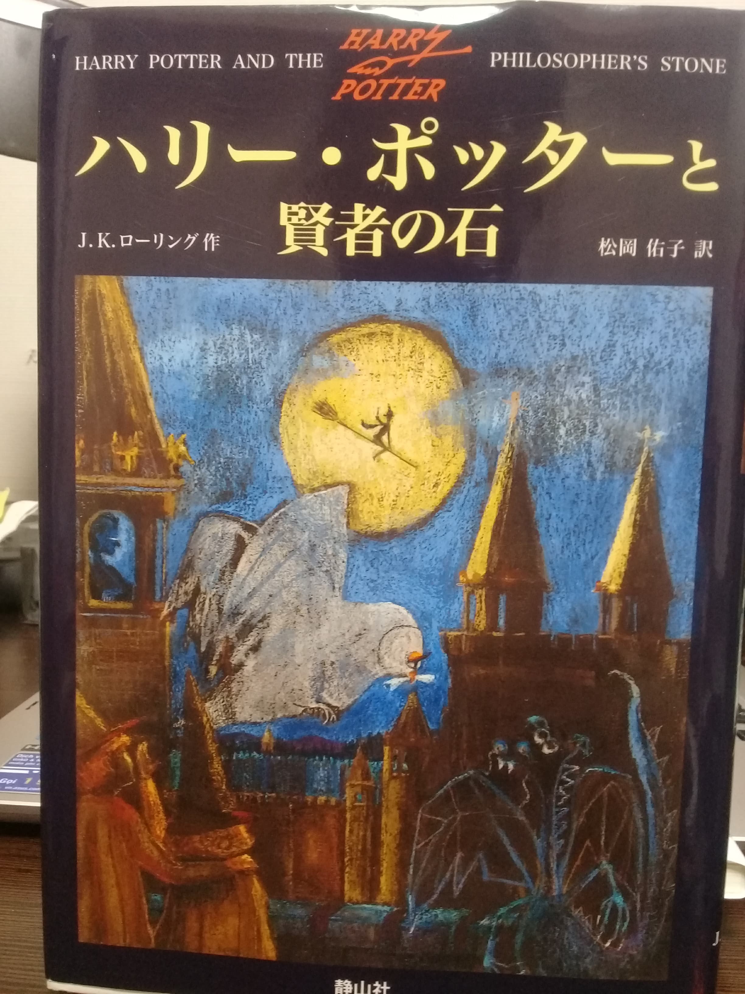 Harry Potter bản tiếng Nhật